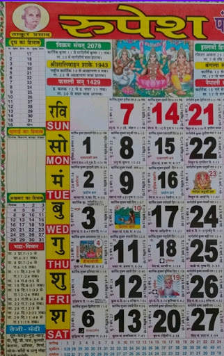 Thakur prasad calendar screenshot 4