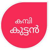 Kambi Kuttan (Kambi Kadhakal)