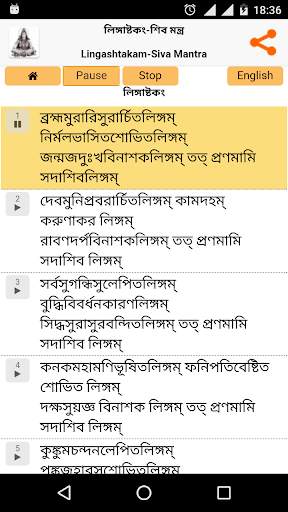 Lingashtakam - Bengali (Shiva) screenshot 3