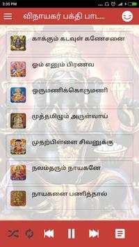 விநாயகர் பக்தி பாடல்கள்/God Ganesh Devotional Song screenshot 4
