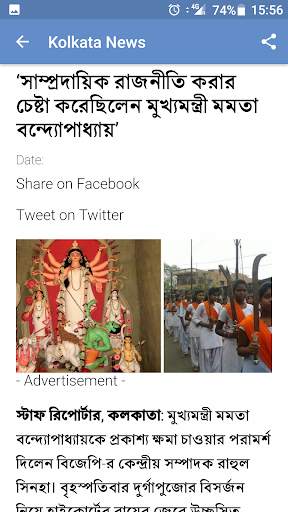 Kolkata News Live screenshot 4