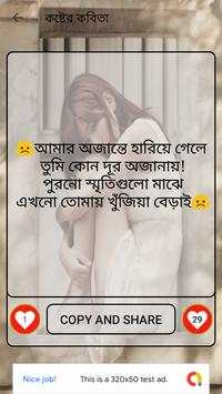 খুব কষ্টের এসএমএস (khub koster SMS) screenshot 3