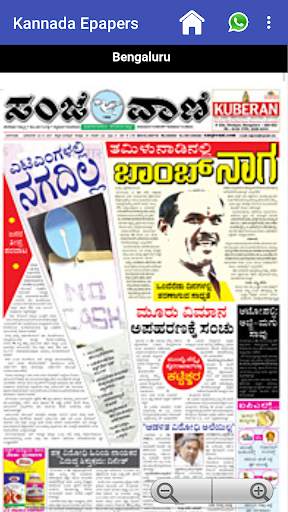 Kannada Epaper - read & share screenshot 7