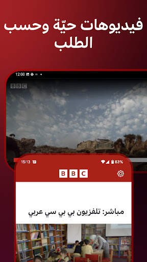 BBC Arabic screenshot 2