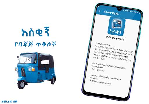 Ethiopia Taxi Bajaj screenshot 7