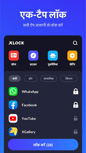 ऐप लॉक - App Lock, फिंगर लॉक स्क्रीनशॉट 4