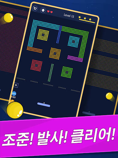 벽돌 깨기 - 볼의 퀘스트 screenshot 7