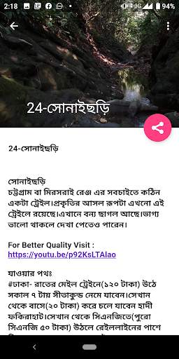 ভ্রমণ বাংলাদেশ - VromonBD screenshot 6