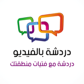 دردشة بالفيديو مع نساء مطلقات أيقونة