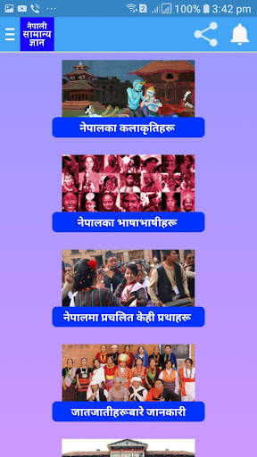 नेपाली सामान्य ज्ञान Nepali GK скриншот 5