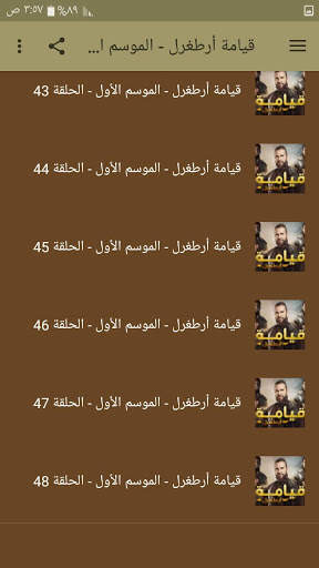 مسلسل قيامة أرطغرل - الموسم الأول مدبلج للعربية 6 تصوير الشاشة