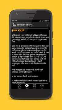 Maharashtra Kayde in Marathi screenshot 13