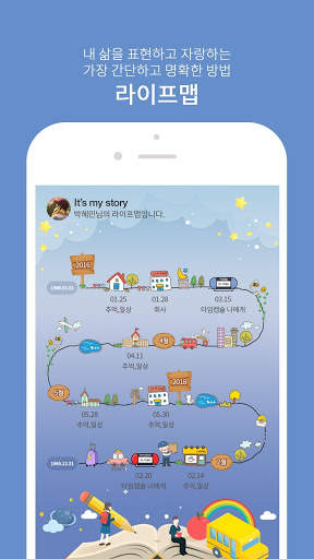 It’s my story - 당신의 소중한 추억과 꿈꾸는 내일의 이야기!! screenshot 2