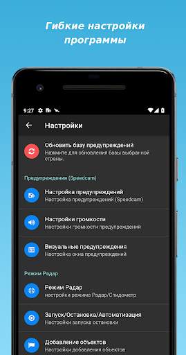 MapcamDroid Антирадар скриншот 4