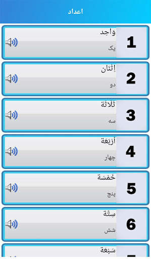 آموزش صوتی عربی скриншот 7