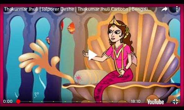 বাংলা  কার্টুন ২০১৯ - Bangla Cartoon screenshot 3
