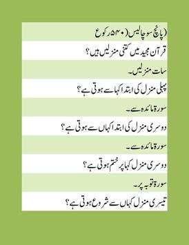 Islamic Information in Urdu(General knowledge) скриншот 5