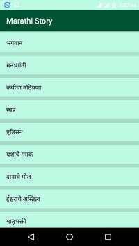 Marathi Story screenshot 3