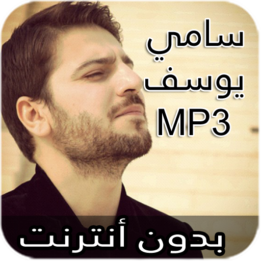 سامي يوسف أيقونة