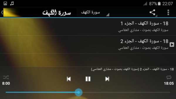 surah kahf mp3 mishary al afasy offline screenshot 7