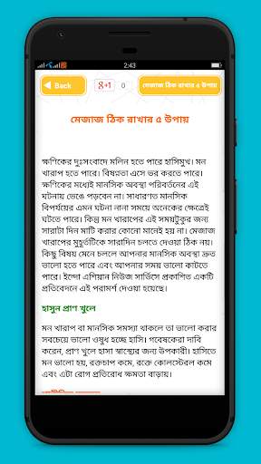 নিজেকে ভালো রাখার উপায় screenshot 3