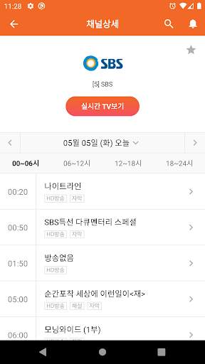 TV의 달인 - 실시간tv, 편성표, 채널정보 screenshot 7