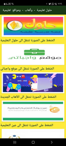 حلول تعليمية screenshot 3