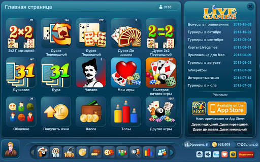 Онлайн Игры LiveGames скриншот 7
