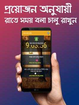 কথা বলা ঘড়ি - bangla talking clock -সময় বলা ঘড়ি screenshot 3