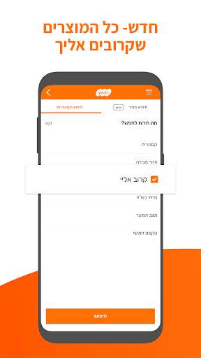 yad2 screenshot 6