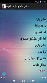 أغاني ملحم بركات  mp3 1 تصوير الشاشة