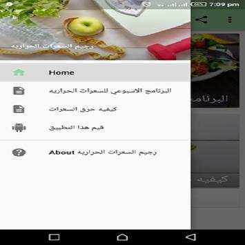 رجيم السعرات الحراريه 1 تصوير الشاشة