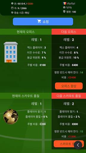 풋볼 에이전트 (Football Agent) screenshot 7