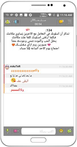lgana - دردشة صوتية screenshot 4