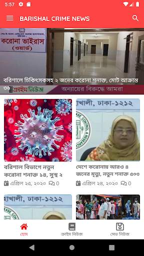 Barishal Crime News screenshot 2