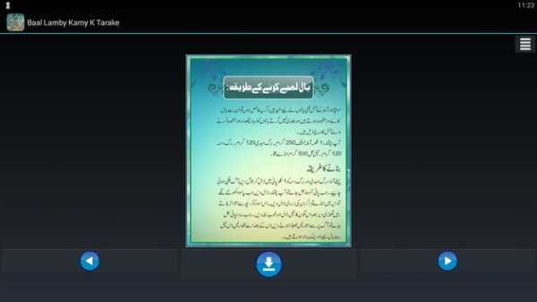 Bal Lambay Karnay Key Tarikay screenshot 2