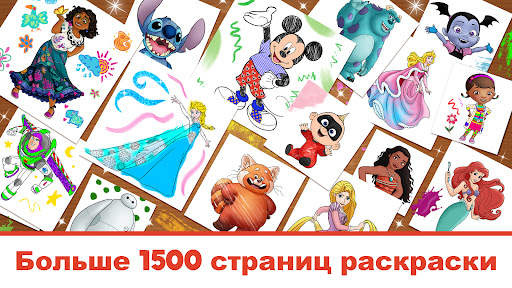 Disney: мир раскрасок скриншот 1