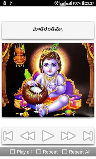 Krishna Songs Telugu screenshot 6