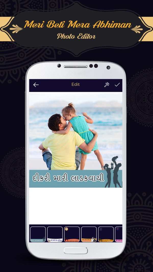 Meri Beti Mera Abhiman DP मेरी बेटी मेरा अभिमान screenshot 2