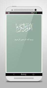 القرآن كامل بدون انترنت 1 تصوير الشاشة