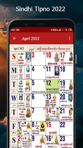 Sindhi Tipno 2022 screenshot 2
