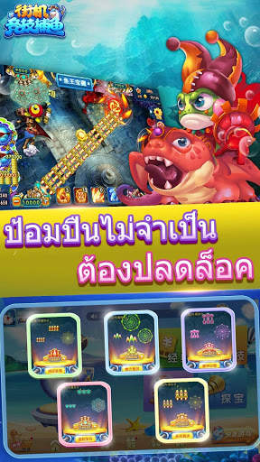 เกมยิงปลา-2020 เอเชียสุดยอดเครื่องจักร  Fishing screenshot 2