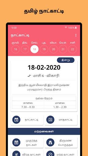 Tamil Calendar 2023 screenshot 1