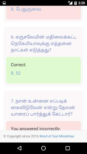 Tamil Bible Quiz Free screenshot 6