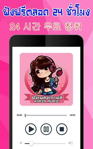 ฟังเพลงเกาหลี screenshot 2