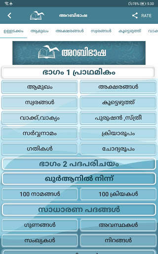അറബിഭാഷ-ഖുർആൻ പഠനം screenshot 12