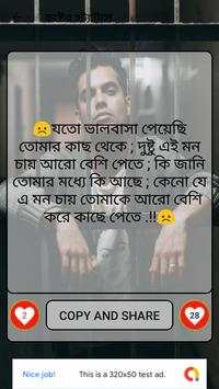 খুব কষ্টের এসএমএস (khub koster SMS) screenshot 5