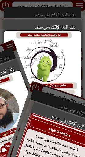 بنك الدم الإلكتروني-مصر screenshot 8