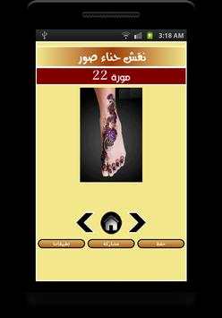 نقش حناء صور 4 تصوير الشاشة