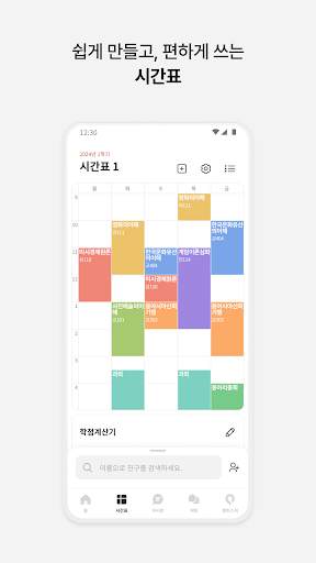 에브리타임 - 함께하는 대학생활 screenshot 5